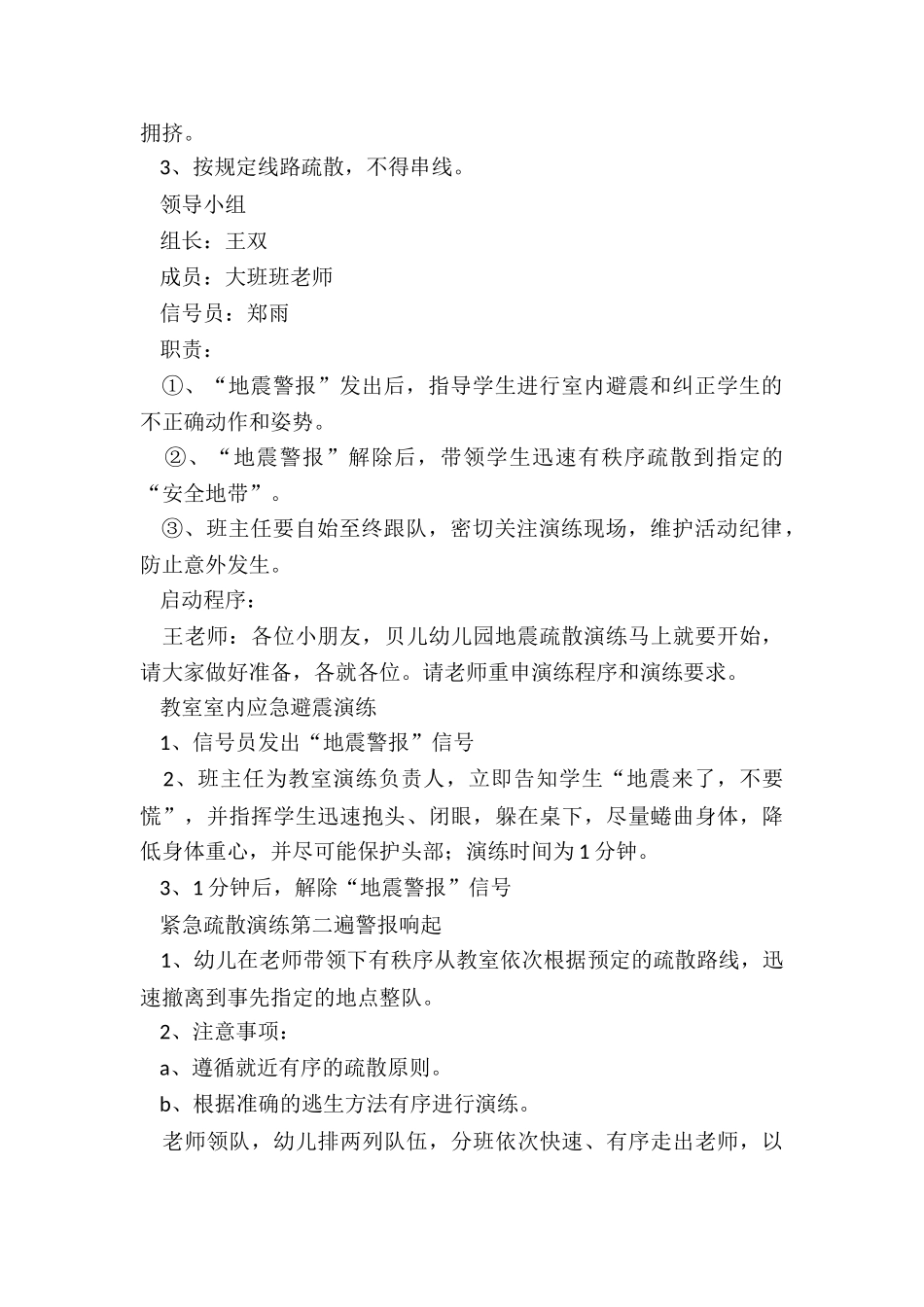 2024年幼儿园地震应急预案方案_第2页