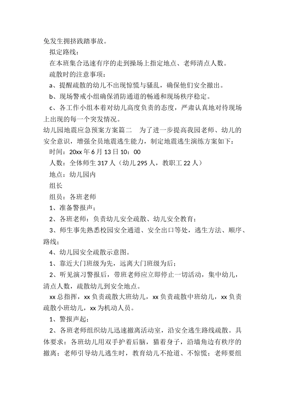 2024年幼儿园地震应急预案方案_第3页