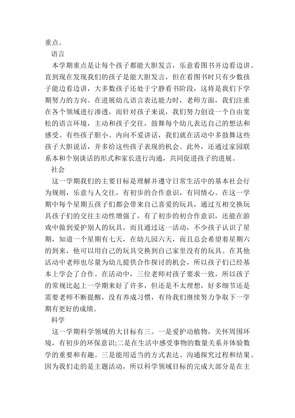 2024年幼儿园大班上学期班主任工作总结_第2页