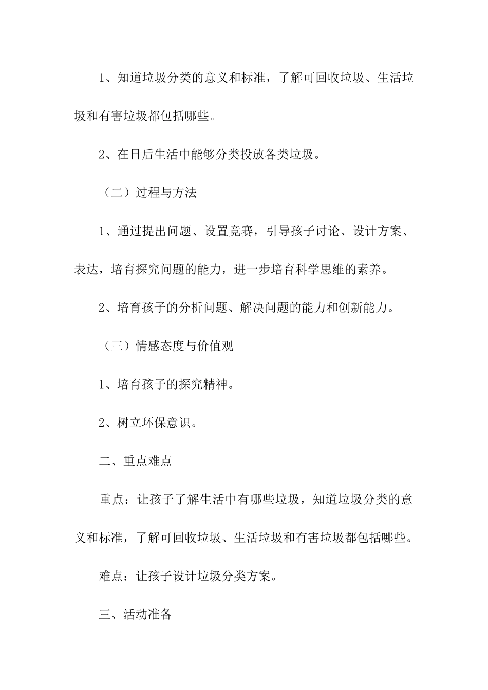 2024年幼儿园垃圾分类活动方案_第2页