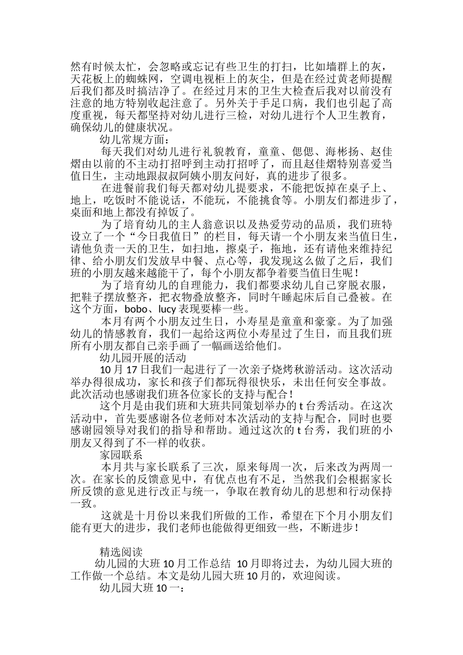 2024年幼儿园大班10月工作总结-幼儿园大班月工作总结10月_第2页