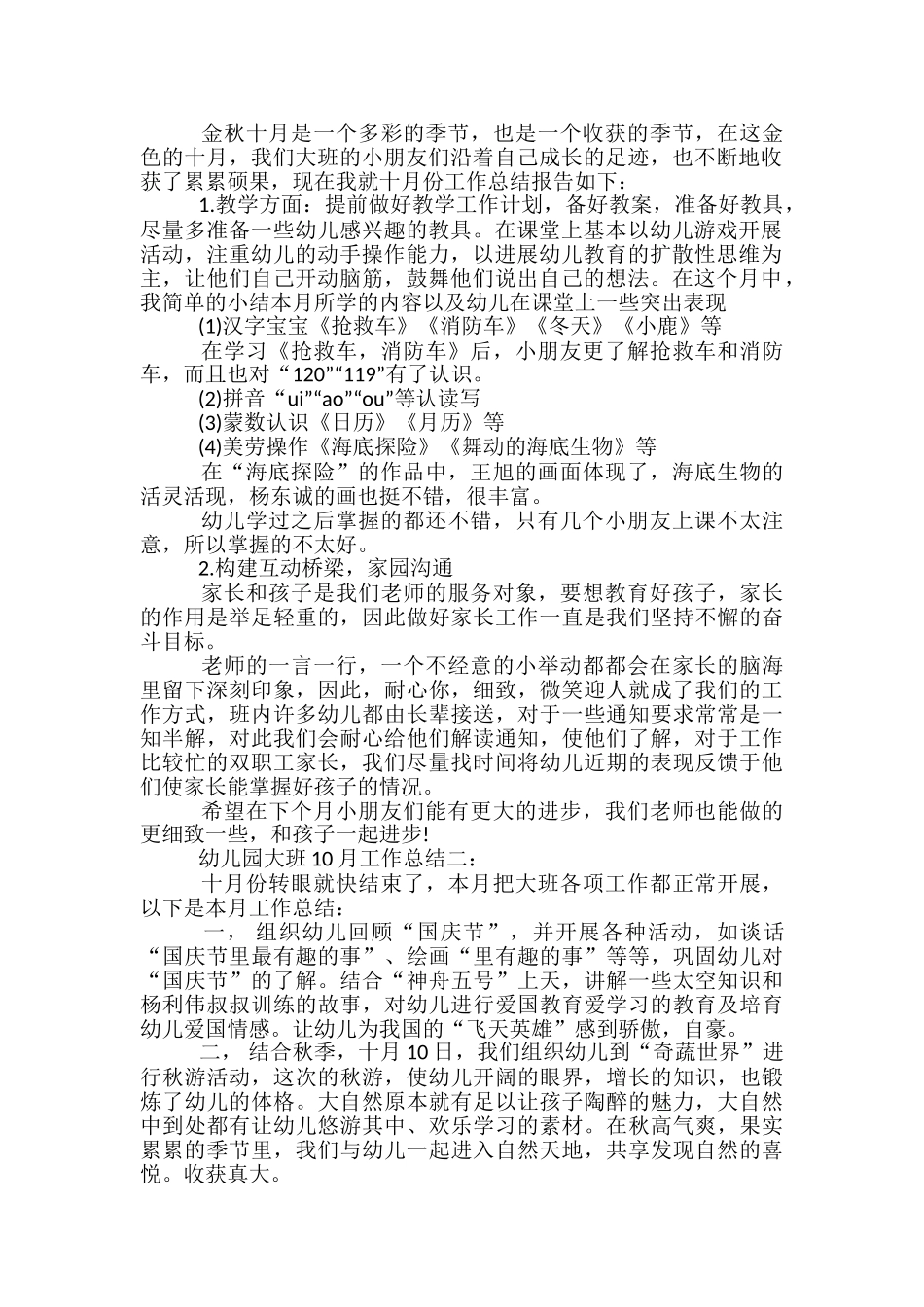 2024年幼儿园大班10月工作总结-幼儿园大班月工作总结10月_第3页
