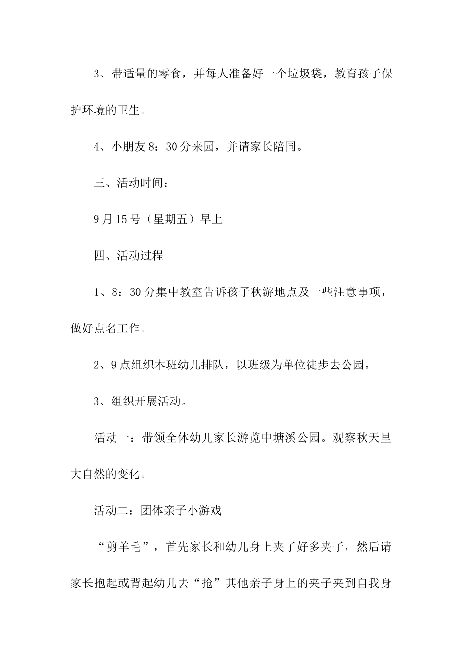2024年幼儿园外出秋游活动方案_第2页