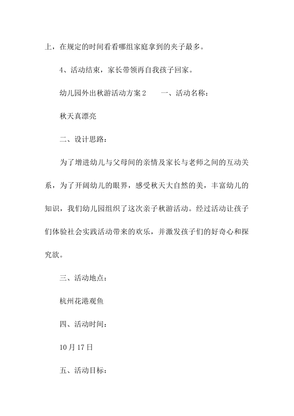 2024年幼儿园外出秋游活动方案_第3页