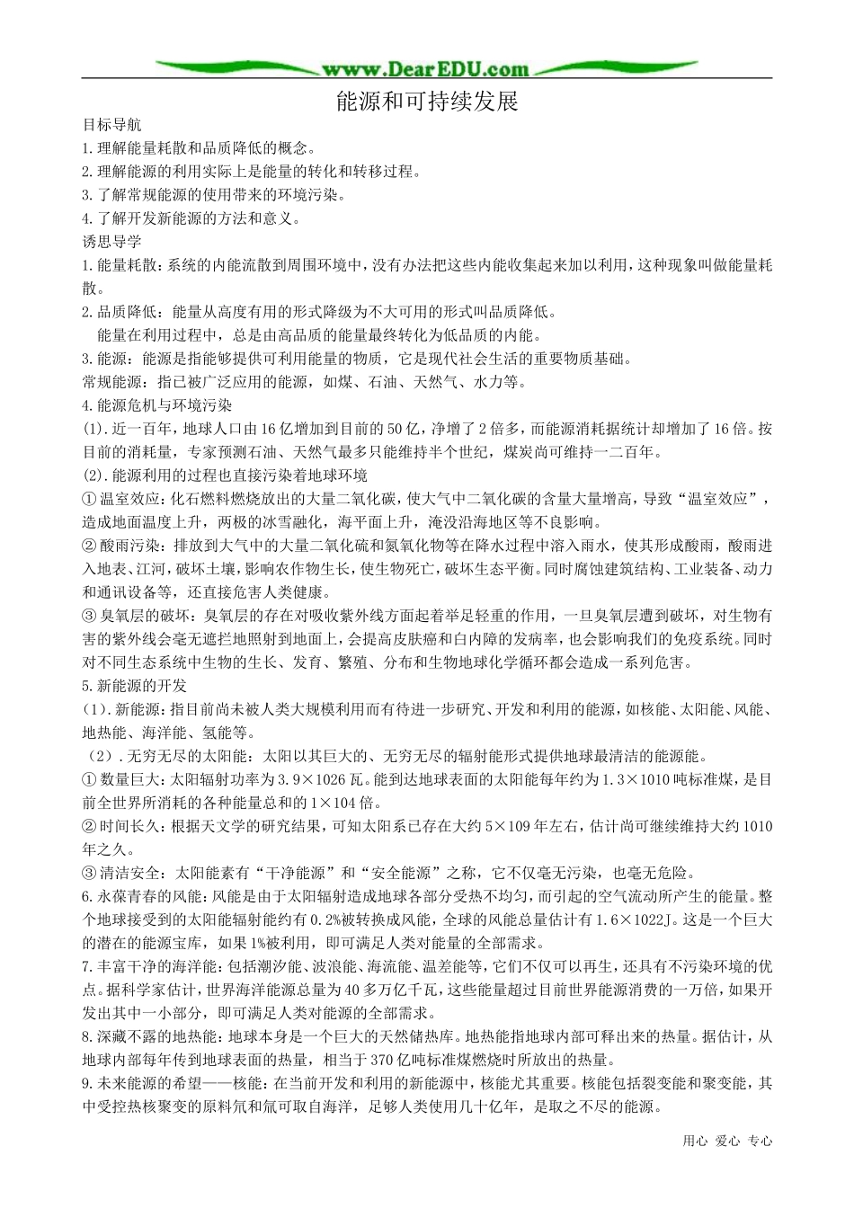 高中物理能源和可持续发展2_第1页