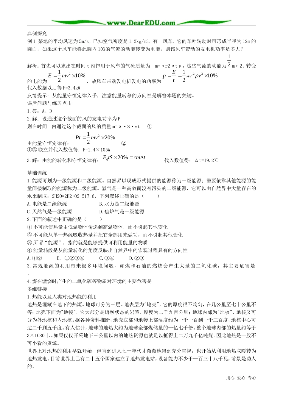 高中物理能源和可持续发展2_第2页