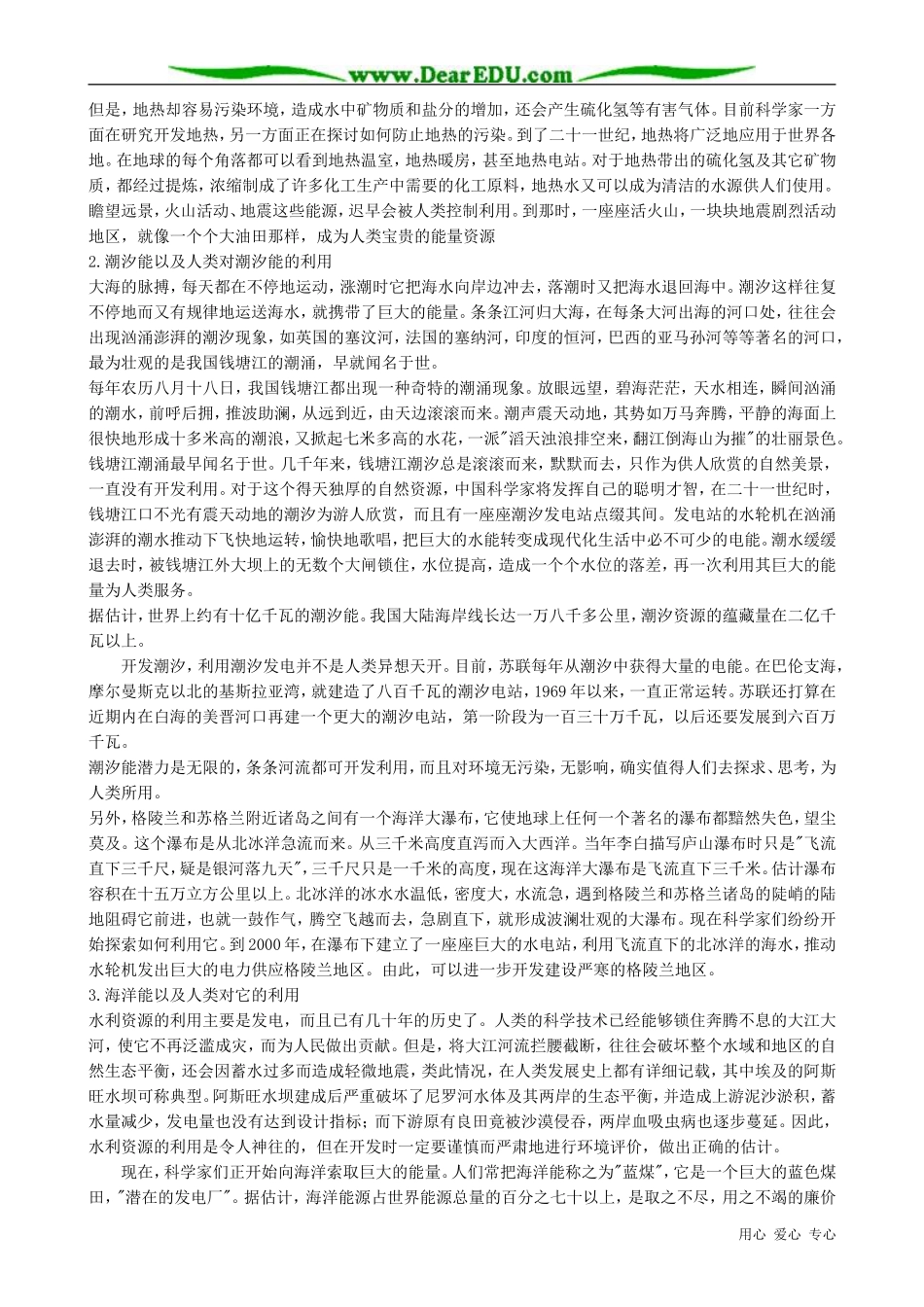 高中物理能源和可持续发展2_第3页