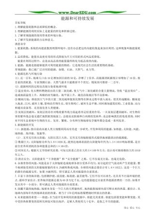 高中物理能源和可持续发展2