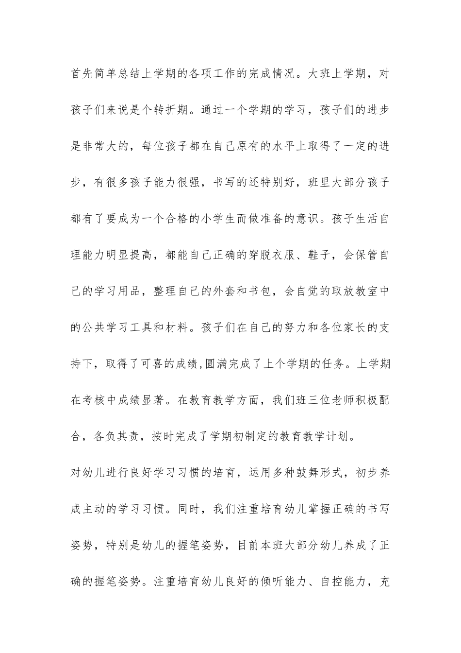 2024年幼儿园大班下学期家长会发言稿-_第2页