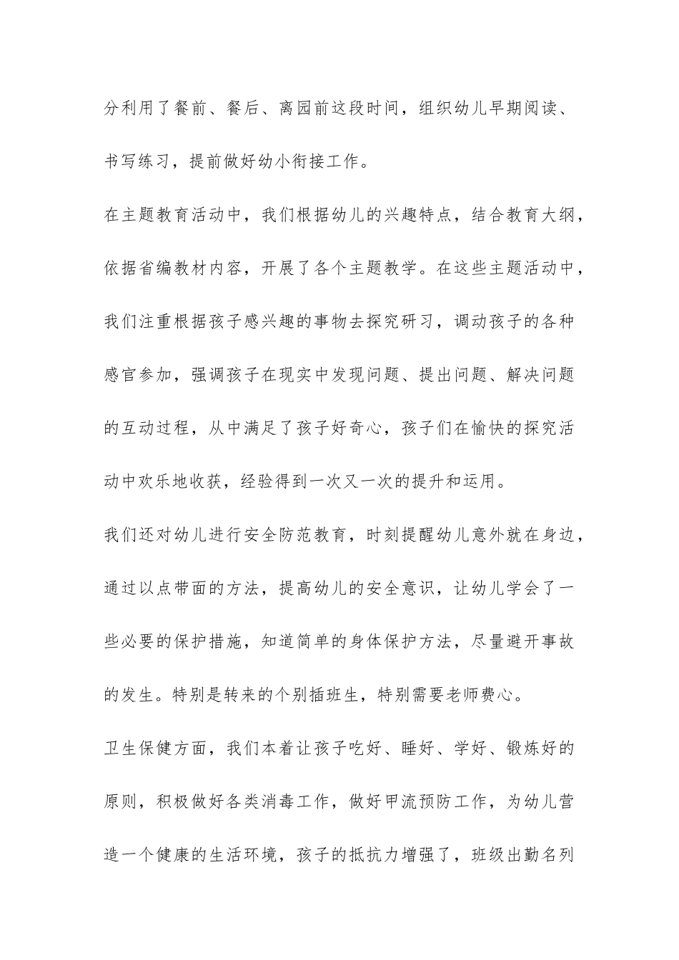 2024年幼儿园大班下学期家长会发言稿-_第3页
