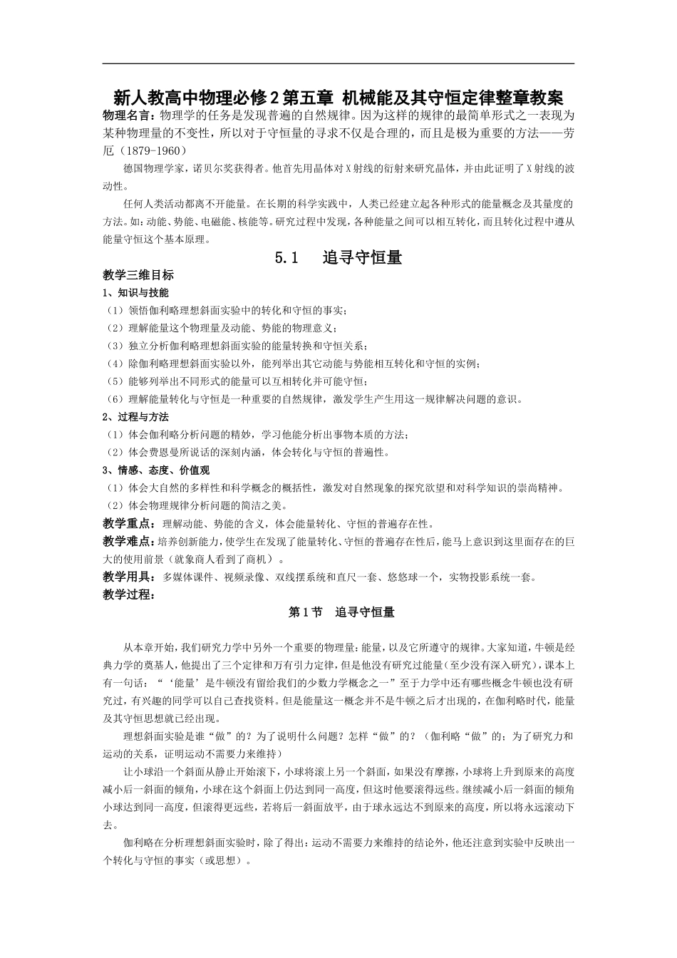 高中物理第五章 机械能及其守恒定律整章教案新人教必修2_第1页