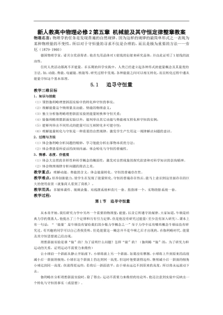 高中物理第五章 机械能及其守恒定律整章教案新人教必修2