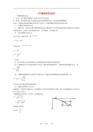高中物理：5.3抛体运动的规律 教案 新人教版必修2