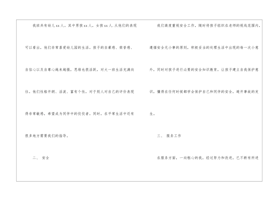 2024年幼儿园大班下学期班务计划_第2页