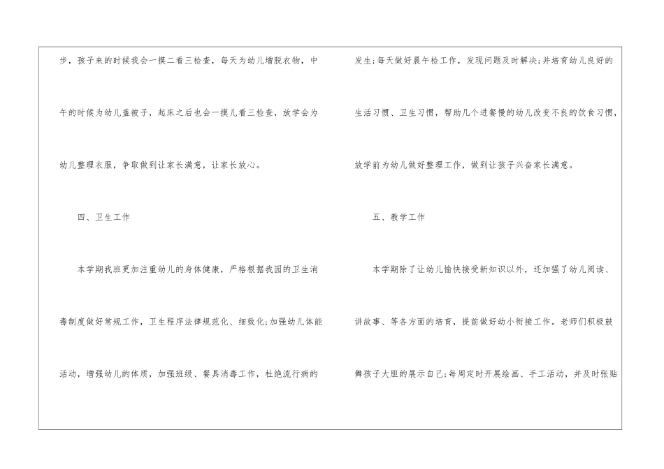 2024年幼儿园大班下学期班务计划_第3页