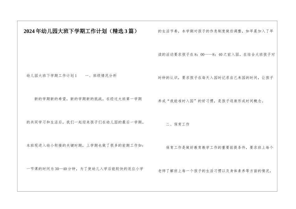 2024年幼儿园大班下学期工作计划(精选3篇)_第1页