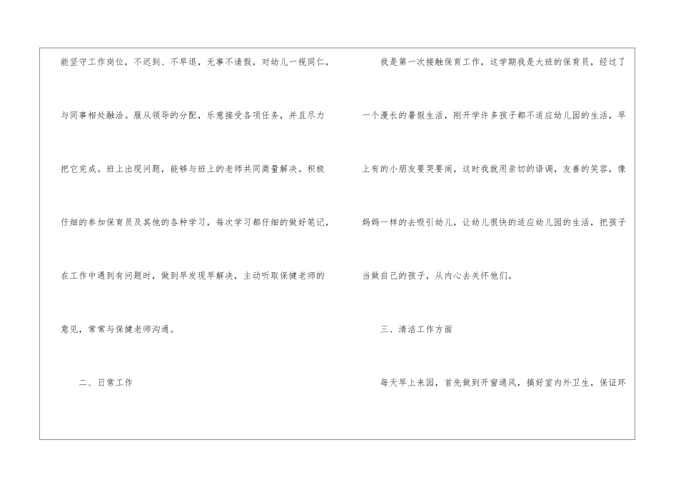2024年幼儿园大班保育员工作总结_第2页