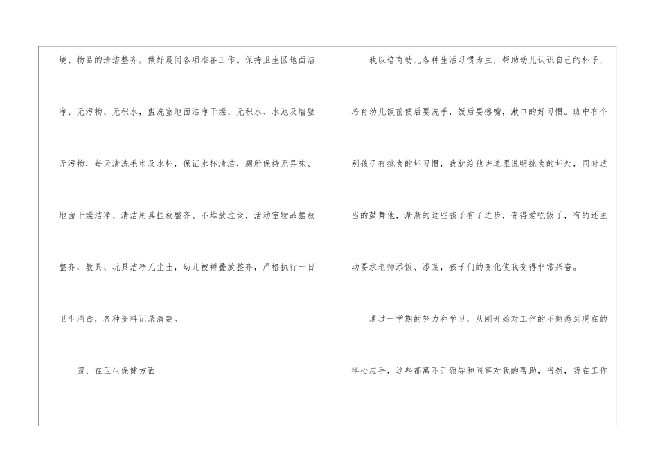 2024年幼儿园大班保育员工作总结_第3页