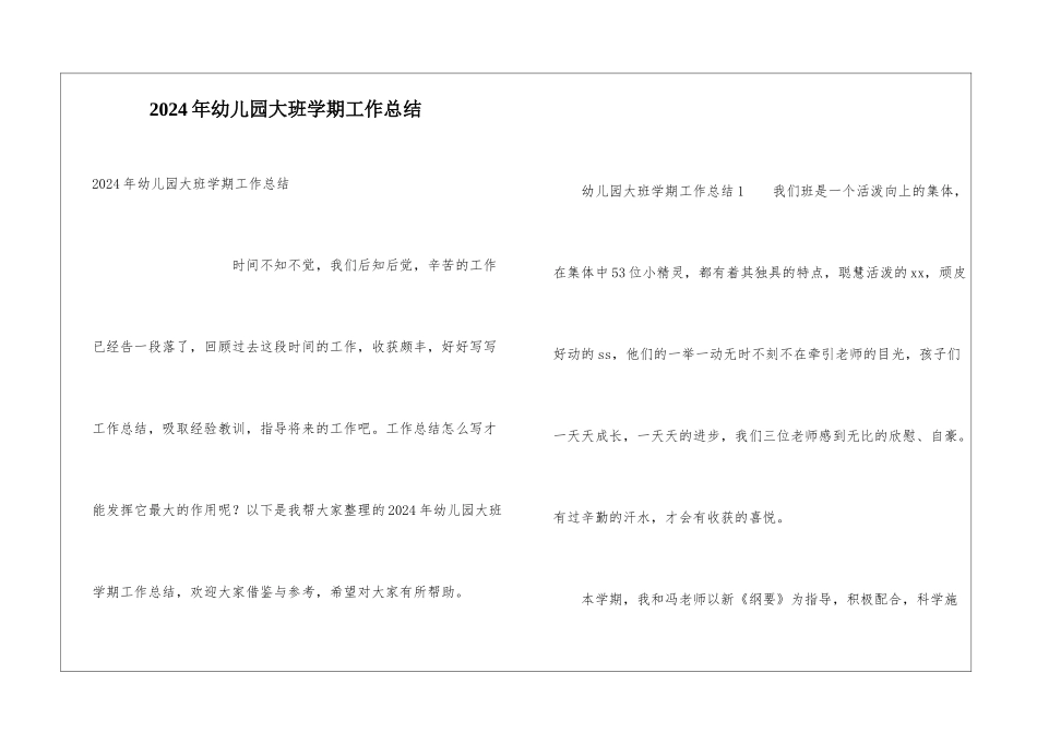 2024年幼儿园大班学期工作总结_第1页