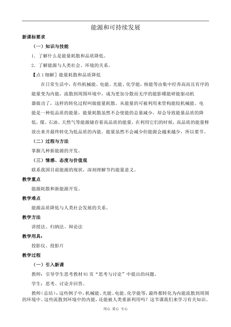 高中物理能源和可持续发展人教版选修3-3_第1页