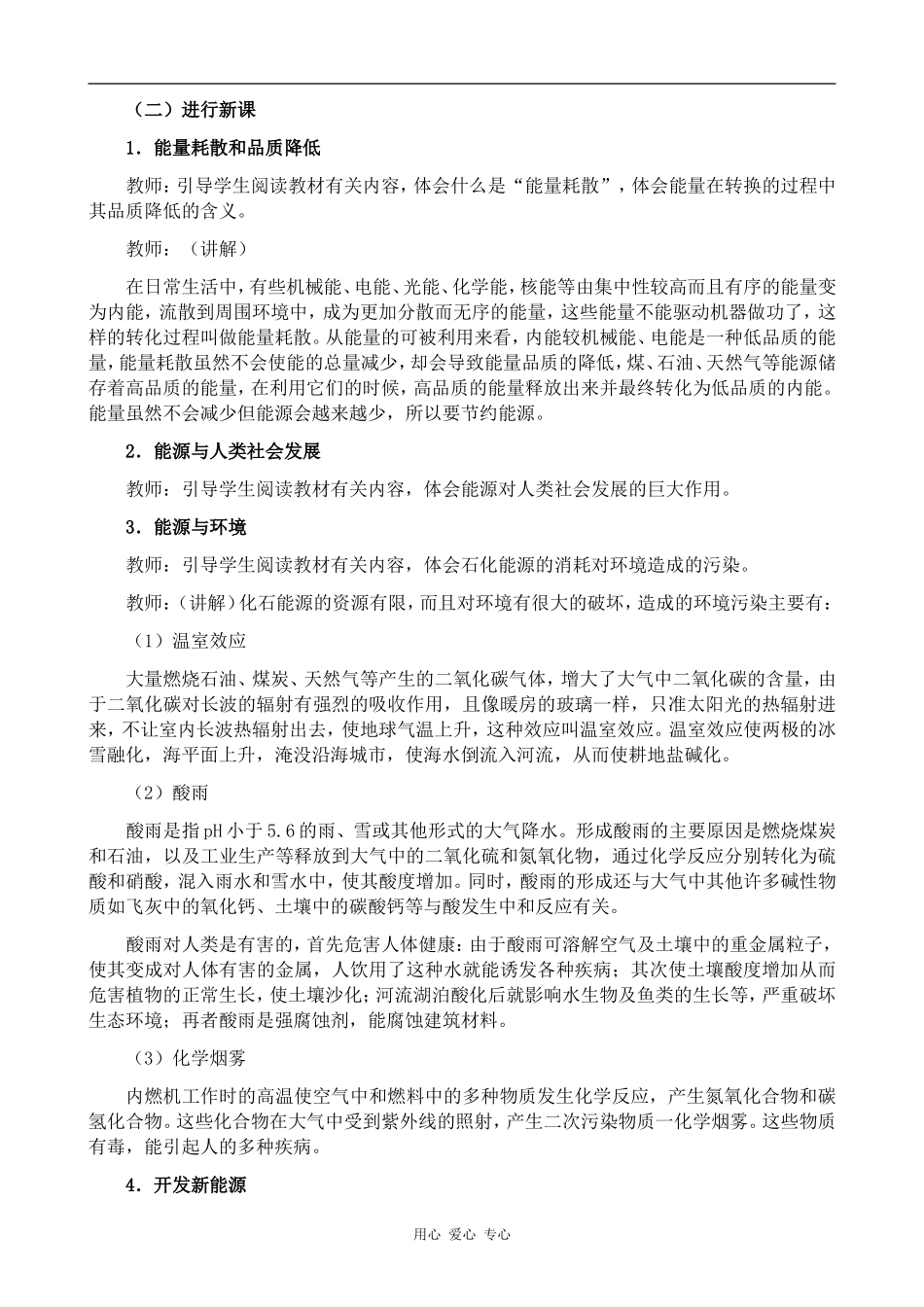 高中物理能源和可持续发展人教版选修3-3_第2页