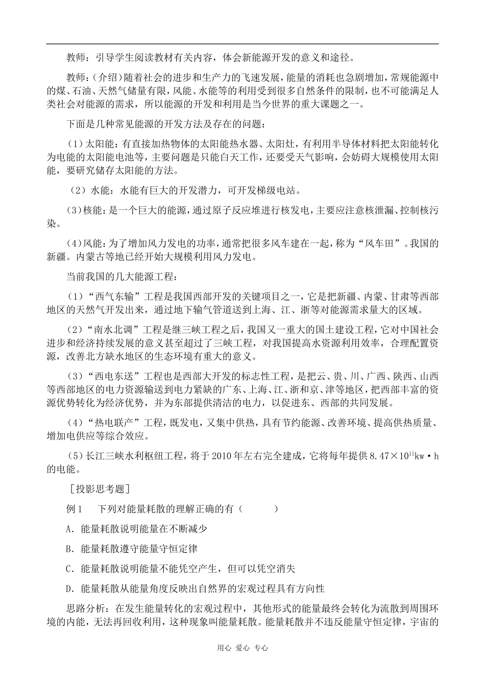 高中物理能源和可持续发展人教版选修3-3_第3页