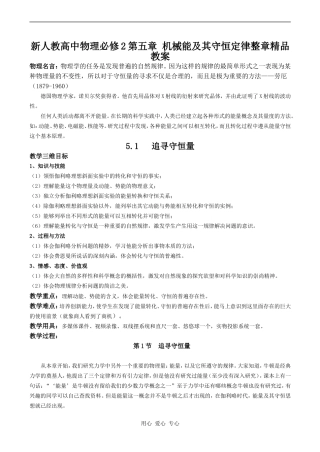 高中物理第五章 机械能及其守恒定律整章精品教案新人教必修2