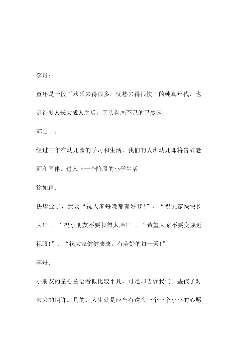 2024年幼儿园大班幼儿毕业典礼活动策划方案_第2页