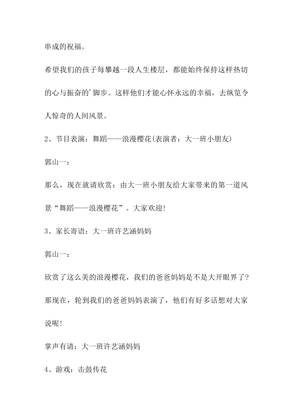 2024年幼儿园大班幼儿毕业典礼活动策划方案_第3页