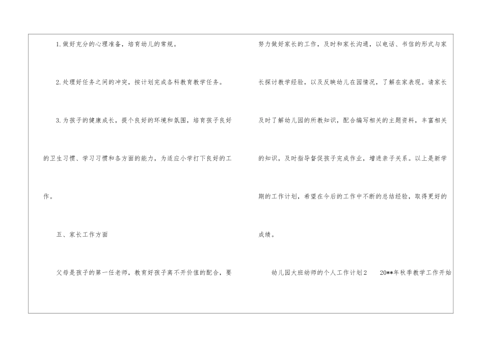 2024年幼儿园大班幼师的个人工作计划_第3页