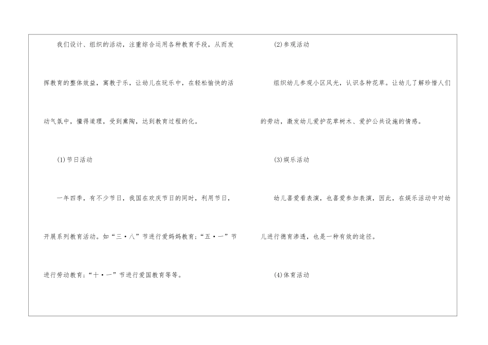 2024年幼儿园大班年度思想工作总结_第2页