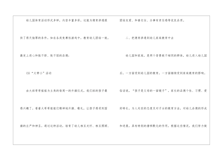 2024年幼儿园大班年度思想工作总结_第3页