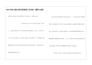 2024年幼儿园大班年度思想工作总结