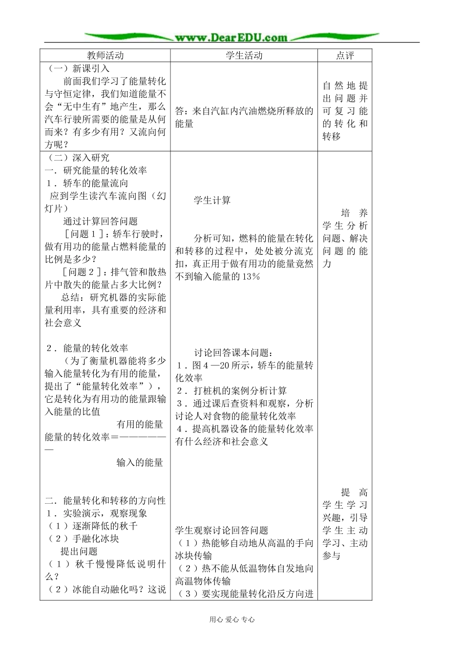 高中物理能源与可持续发展教案 鲁科版 必修2_第2页
