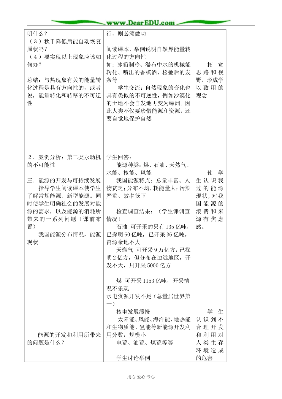 高中物理能源与可持续发展教案 鲁科版 必修2_第3页