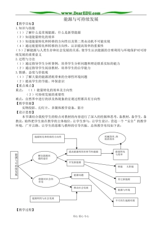 高中物理能源与可持续发展教案 鲁科版 必修2