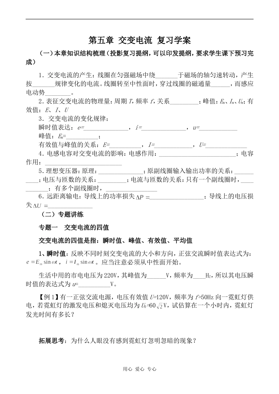 高中物理第五章 交变电流 复习学案人教版选修3-2_第1页