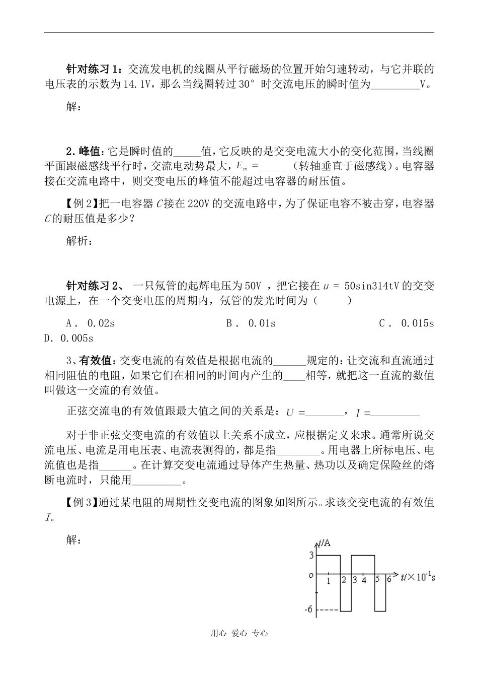 高中物理第五章 交变电流 复习学案人教版选修3-2_第2页