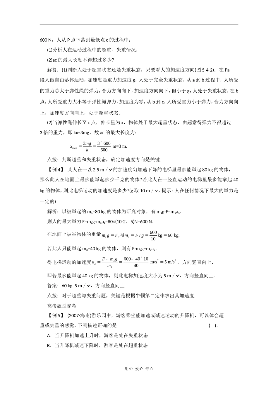 高中物理：5.4 超重与失重 学案（2）（沪科版必修1）_第2页