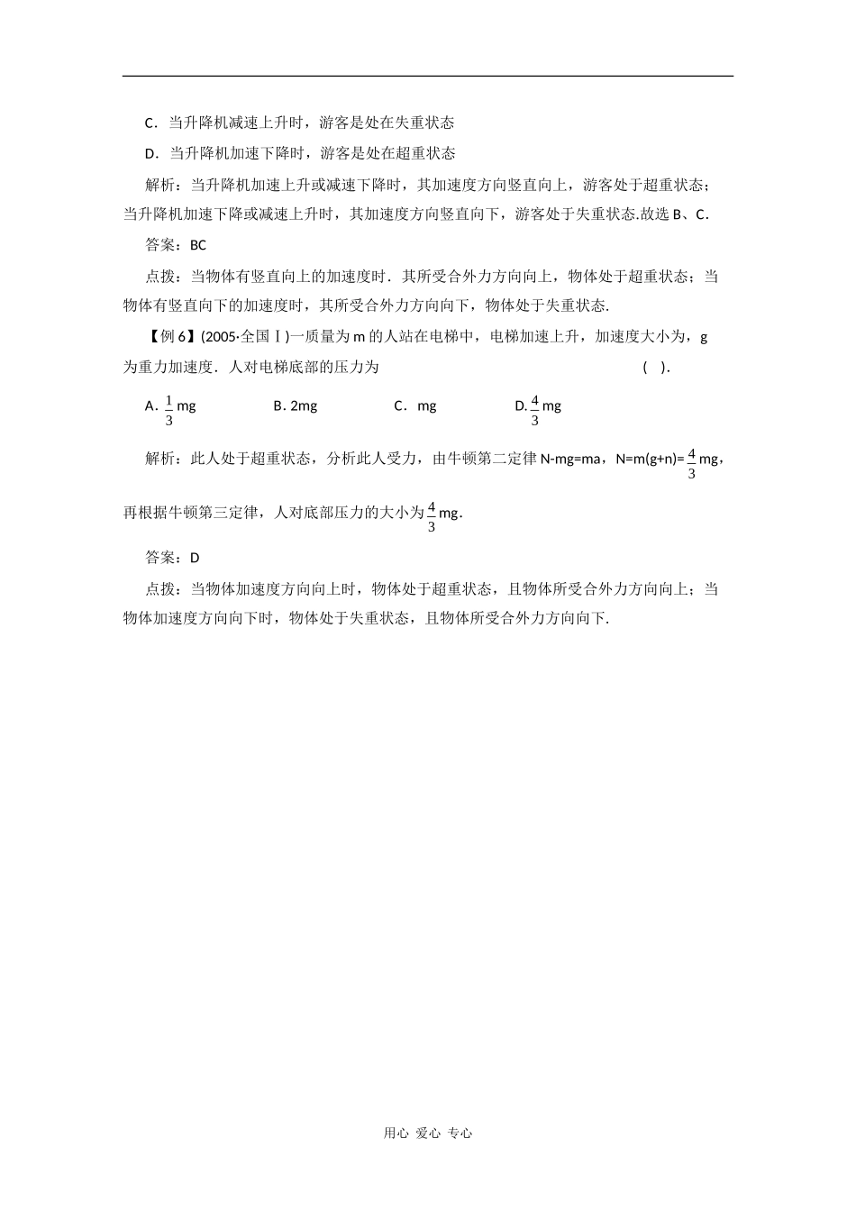 高中物理：5.4 超重与失重 学案（2）（沪科版必修1）_第3页