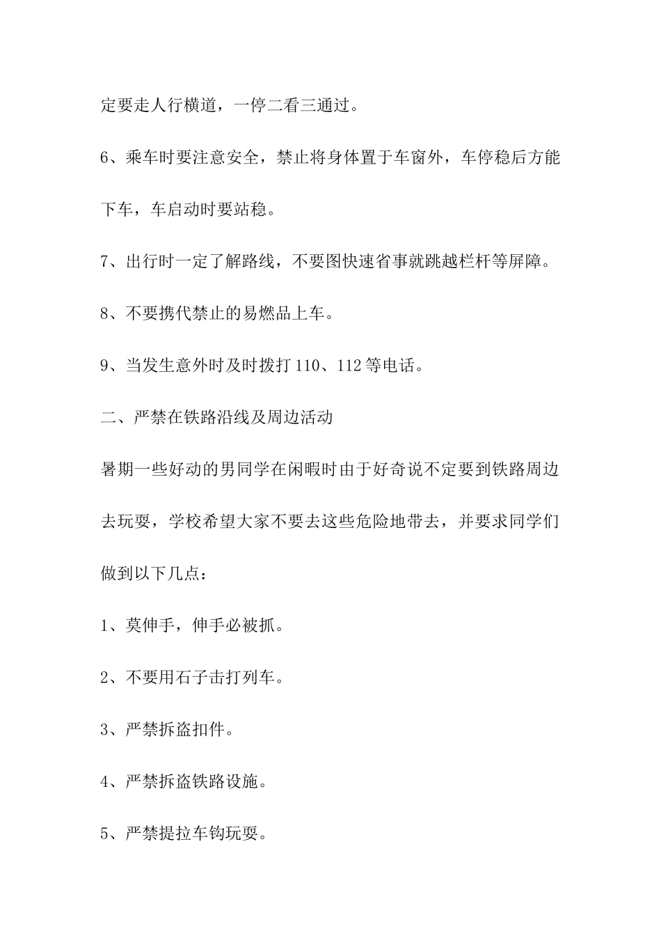 2024年幼儿园大班暑假安全教育班会教案_第2页