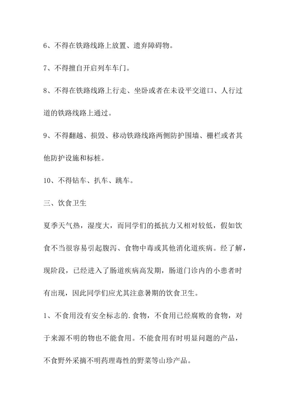 2024年幼儿园大班暑假安全教育班会教案_第3页