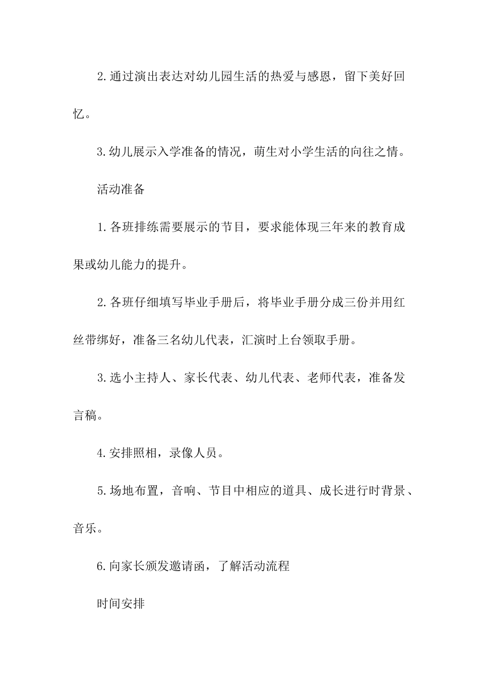 2024年幼儿园大班毕业典礼创意方案_第2页