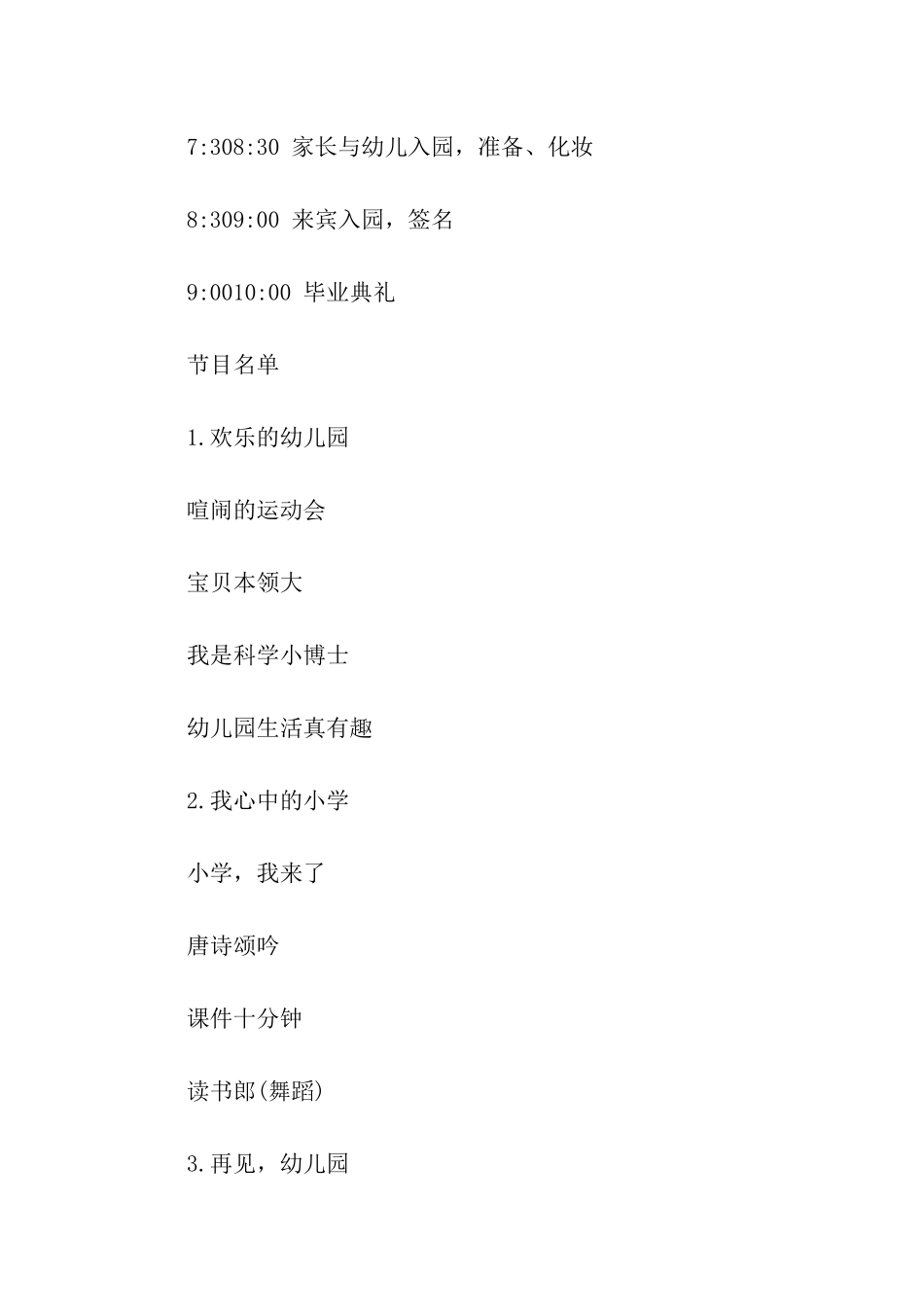 2024年幼儿园大班毕业典礼创意方案_第3页