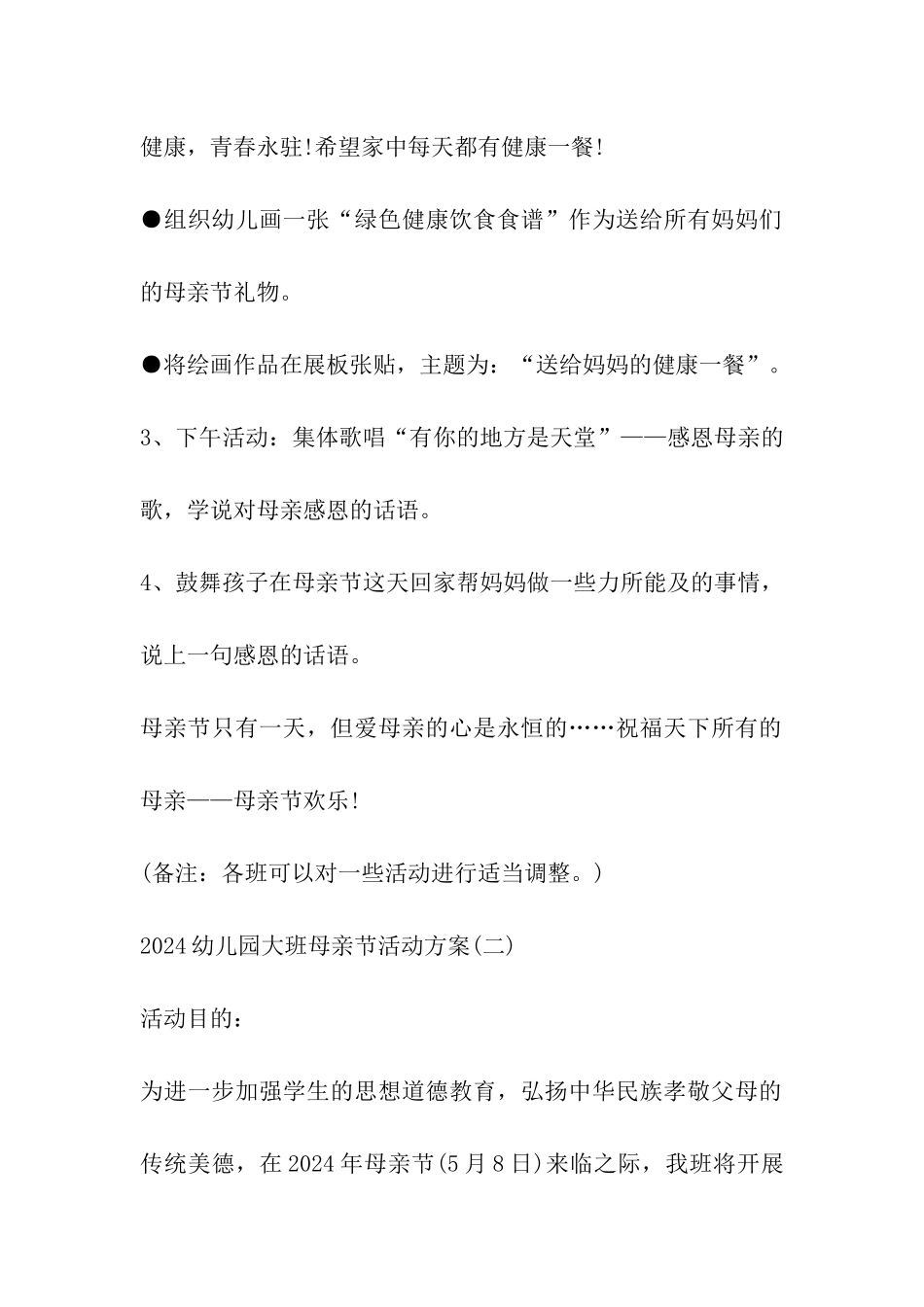 2024年幼儿园大班母亲节活动方案_第3页
