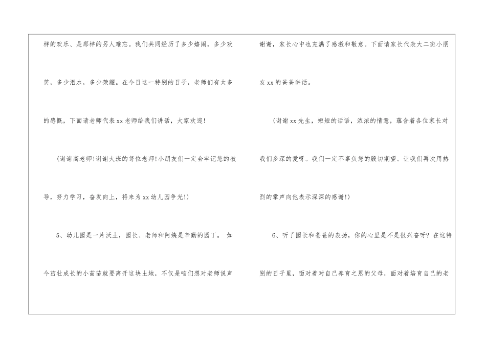 2024年幼儿园大班毕业典礼优秀主持词_第2页