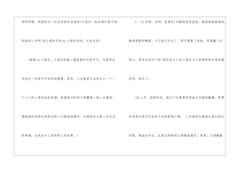 2024年幼儿园大班毕业典礼优秀主持词_第3页