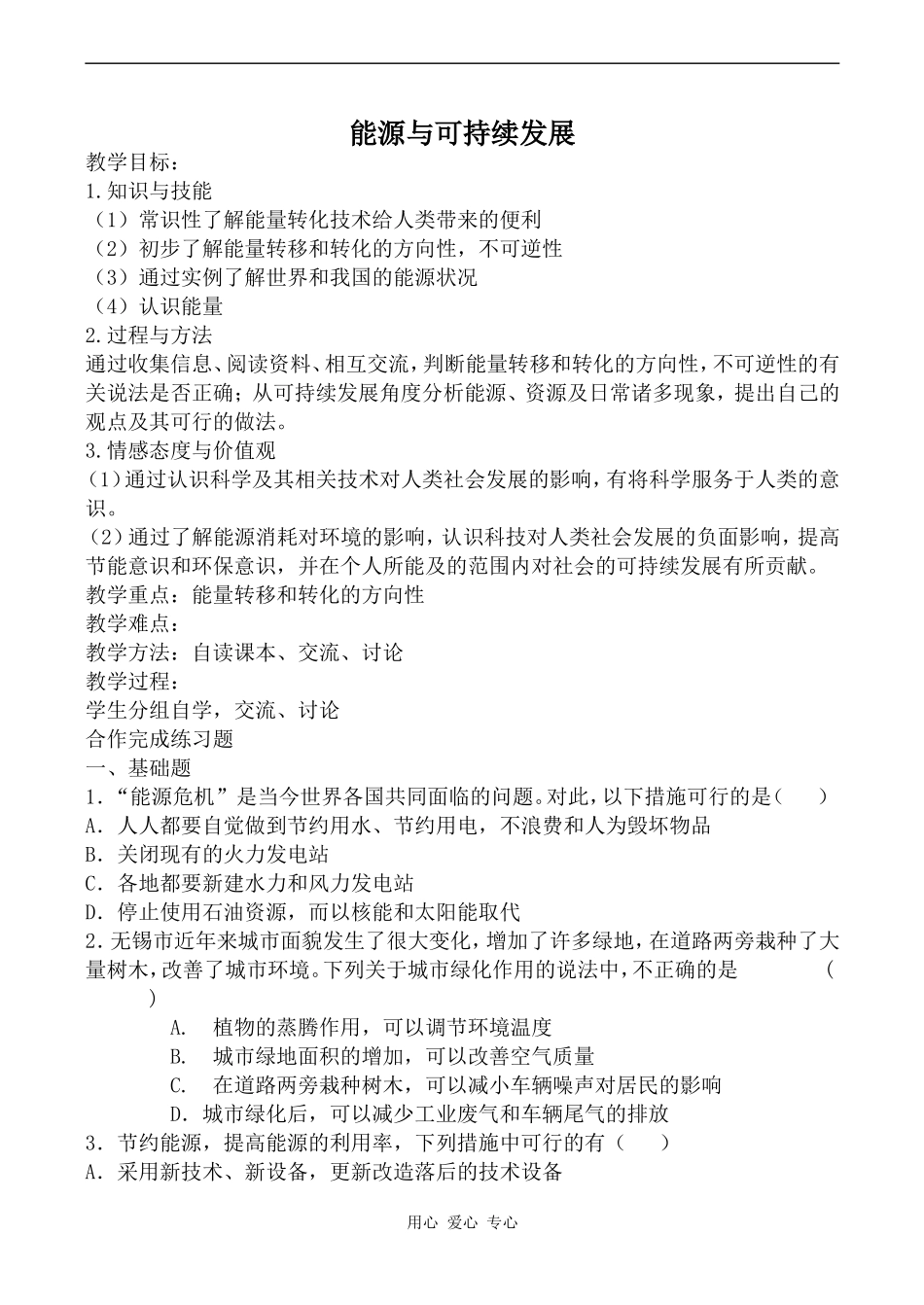 高中物理能源与可持续发展鲁科版必修二_第1页