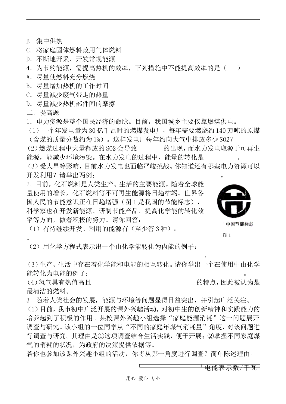 高中物理能源与可持续发展鲁科版必修二_第2页