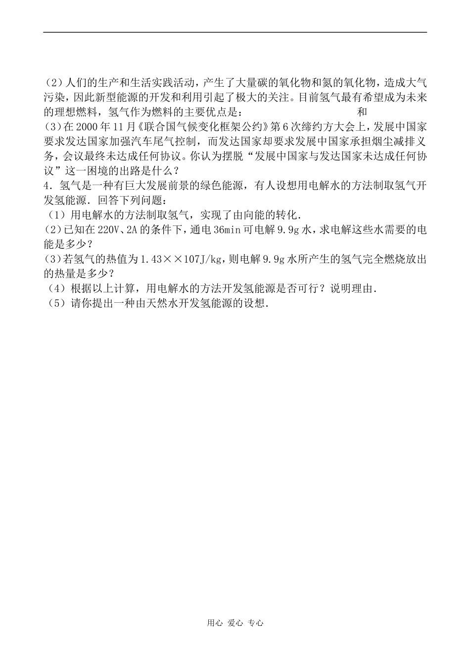 高中物理能源与可持续发展鲁科版必修二_第3页